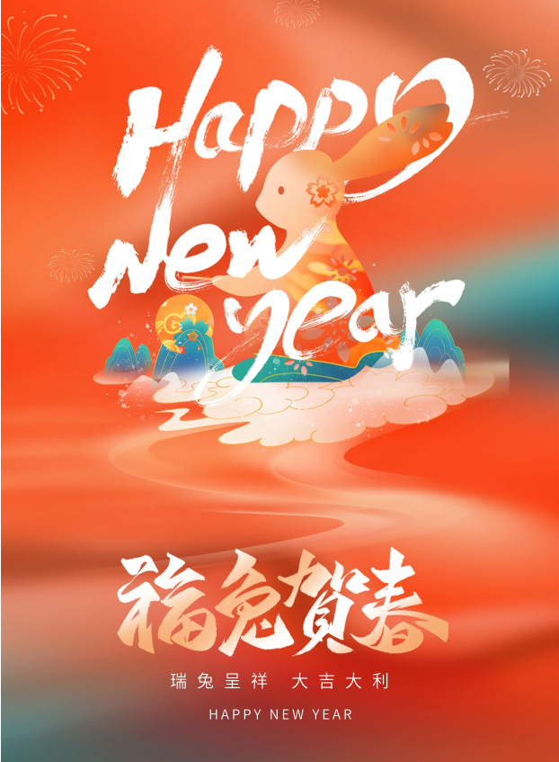 2023年元旦、春節(jié)放假通知
